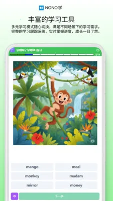 NONO学(英语学习系统)v0.1.68 免费版