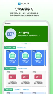 NONO学(英语学习系统)v0.1.68 免费版