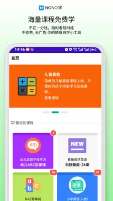 NONO学(英语学习系统)v0.1.68 免费版