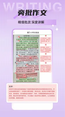 题小小作文批改2026官方正版v1.4.115 官方正版