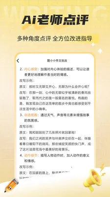 题小小作文批改2026官方正版v1.4.115 官方正版