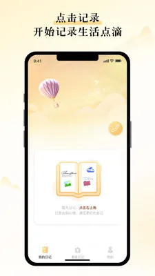 山核记(家庭日记应用)v1.0.0 官方正版