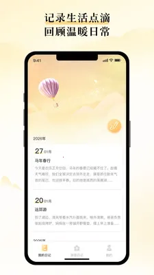 山核记(家庭日记应用)v1.0.0 官方正版