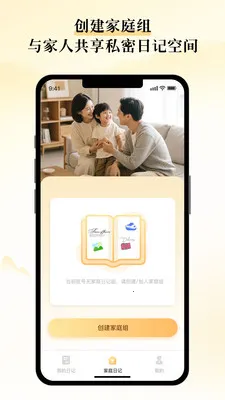 山核记(家庭日记应用)v1.0.0 官方正版