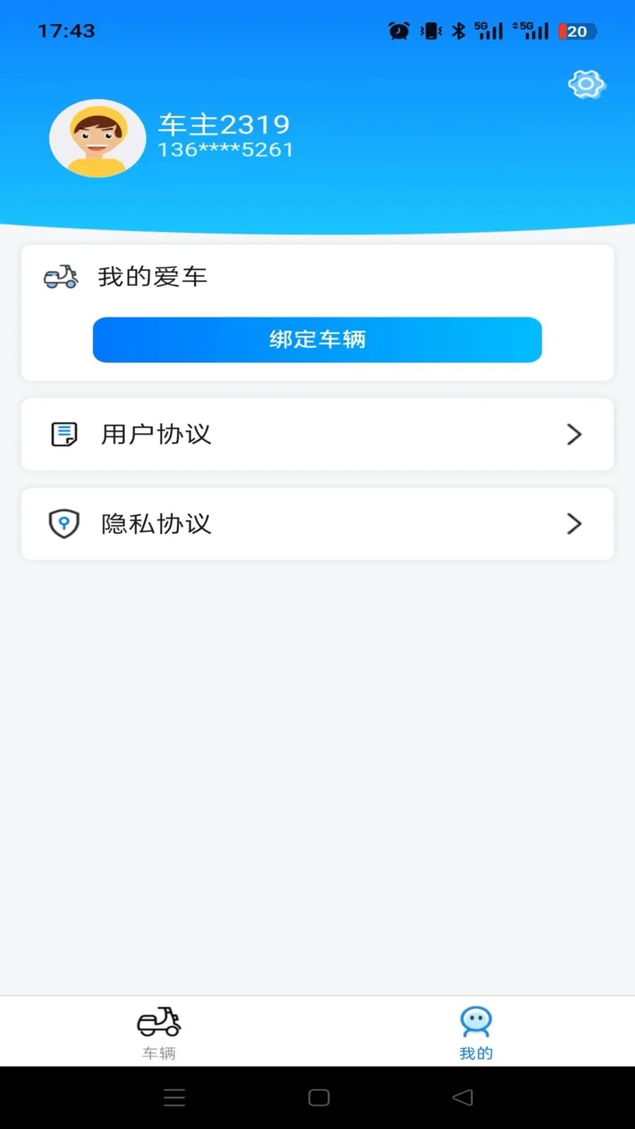 领先出行(电瓶车控管APP)v1.0.0 官方正版