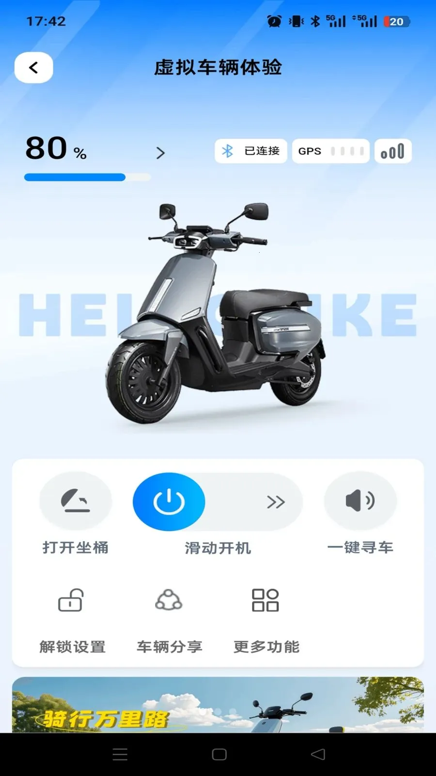 领先出行(电瓶车控管APP)v1.0.0 官方正版