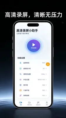 高清屏幕录制助手(手机录屏剪辑工具)vO4.0 安卓版