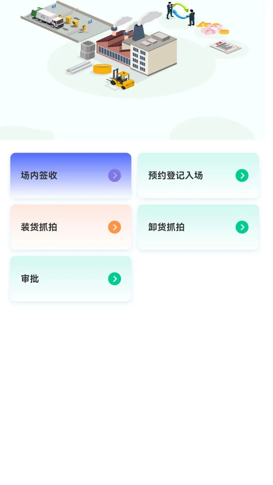 云再生商户版最新手机版v1.1.1 免费版
