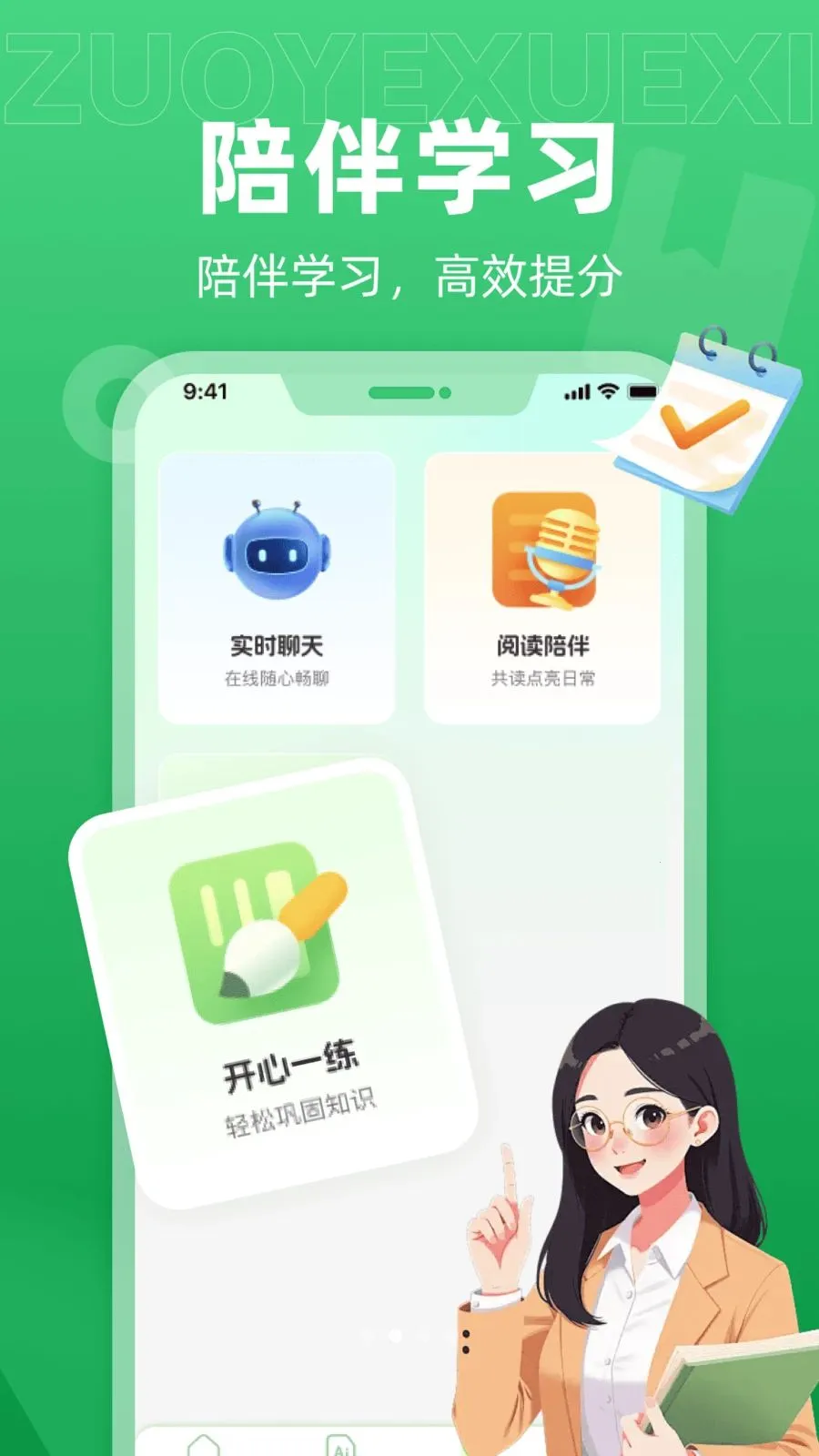 爱学AI辅导(AI学习辅助)v1.0.0 官方正版