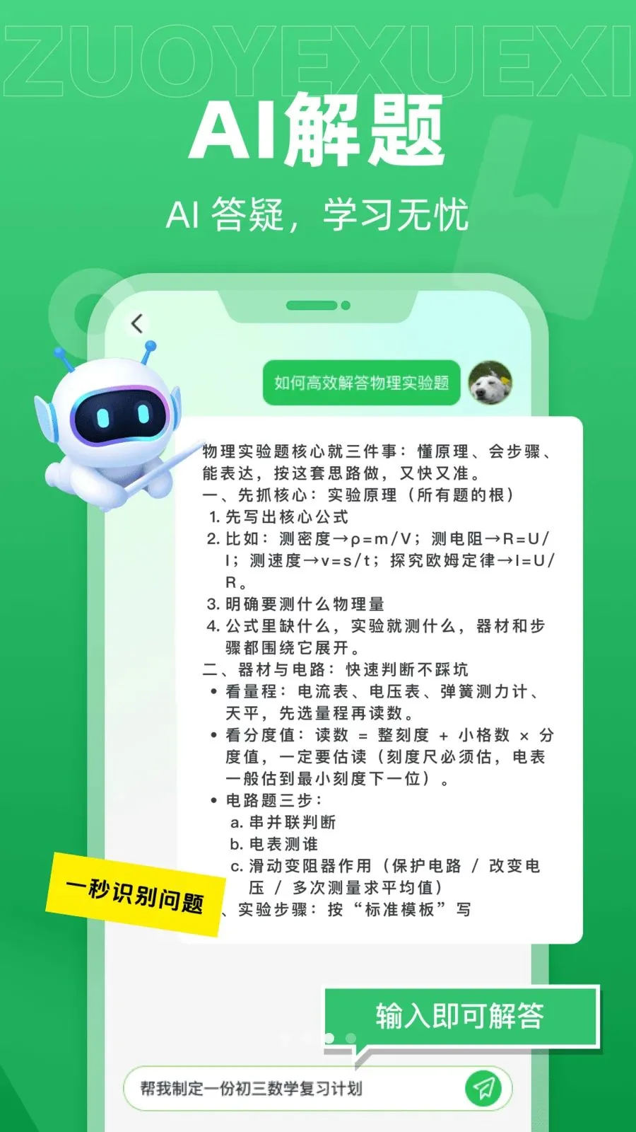 爱学AI辅导(AI学习辅助)v1.0.0 官方正版
