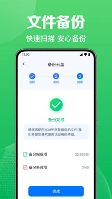 微聊天免费记录备份(聊天文件备份)v1.0.1.1004 安卓版