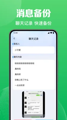 微聊天免费记录备份(聊天文件备份)v1.0.1.1004 安卓版