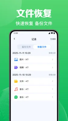微聊天免费记录备份(聊天文件备份)v1.0.1.1004 安卓版