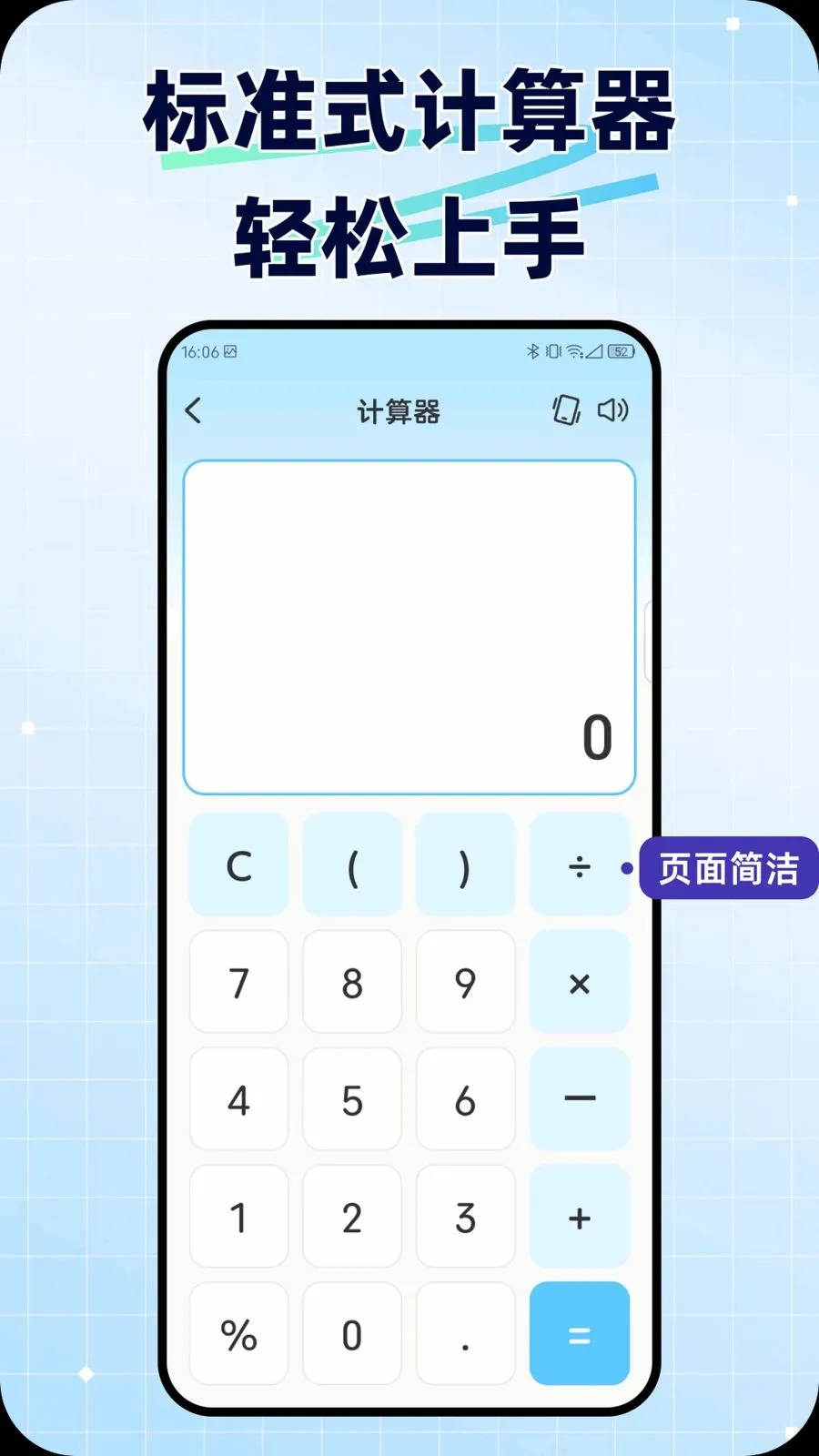 安逸计算器(全能算账工具)v1.0.0 免费版