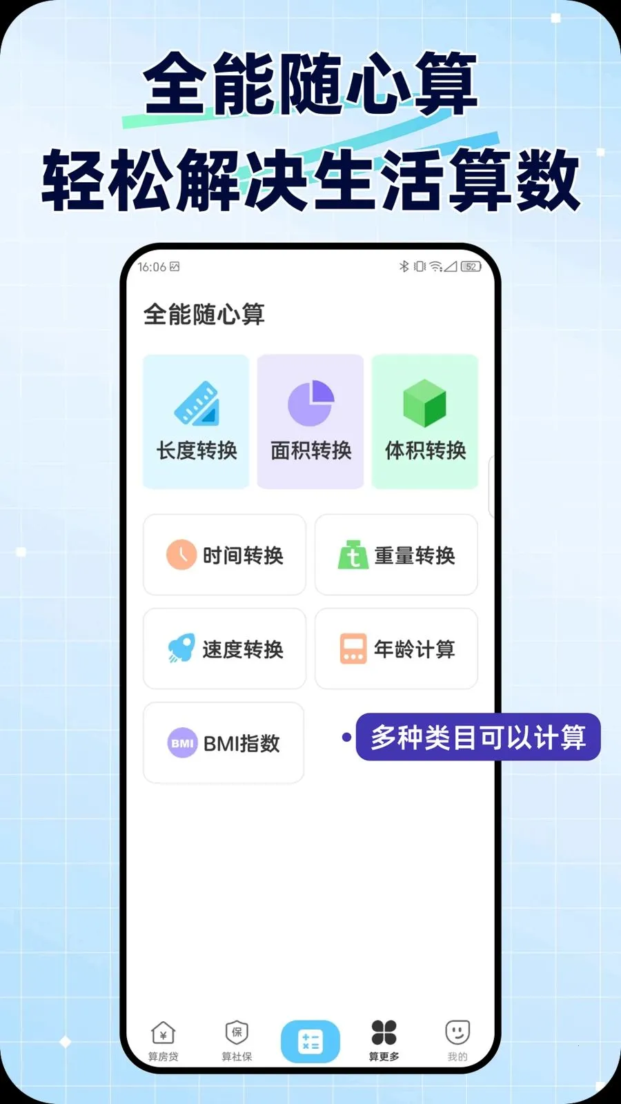 安逸计算器(全能算账工具)v1.0.0 免费版