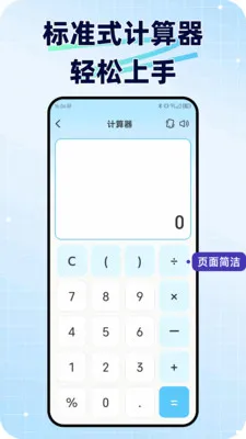 安逸计算器(全能算账工具)v1.0.0 免费版