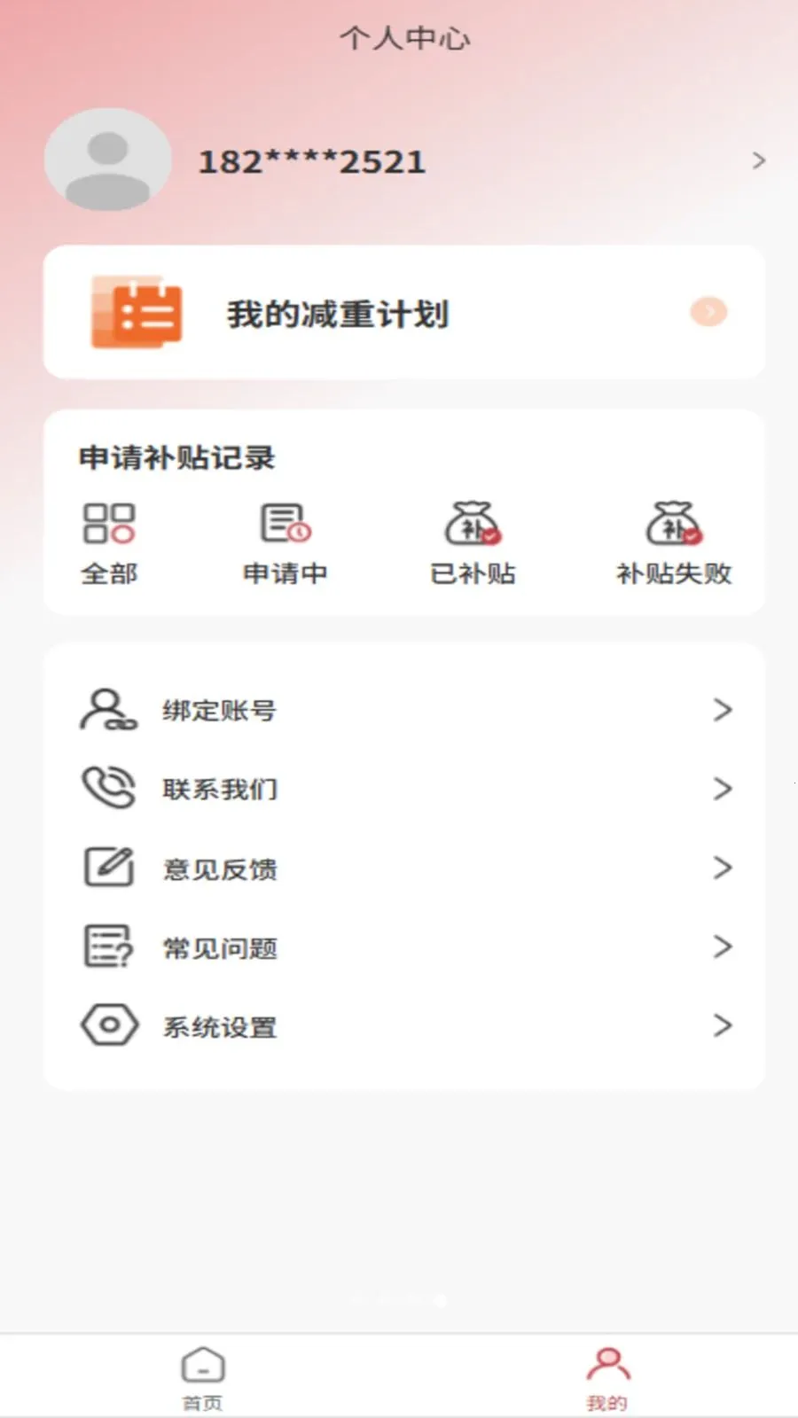 全民减重2026最新版本v1.1.1 手机版