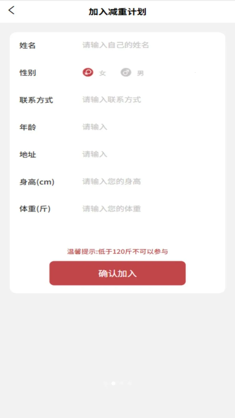 全民减重2026最新版本v1.1.1 手机版