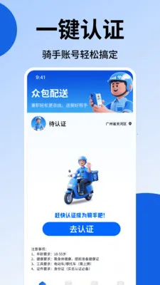 外卖众包帮2026官方最新版本v1.38 安卓版