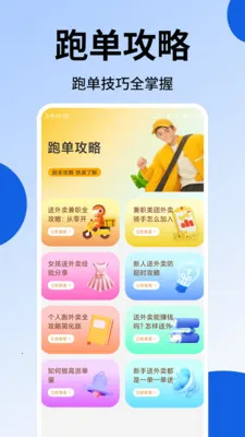 外卖众包帮2026官方最新版本v1.38 安卓版