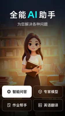 AI agent智能答助手(智能难题解决助手)v1.0.3.1003 免费版