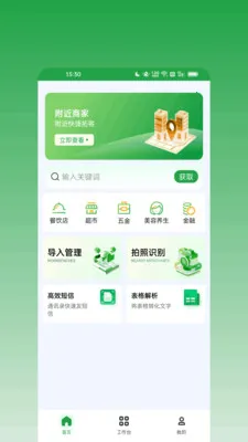 消息群发宝安卓版手机版v1.0.0 手机版