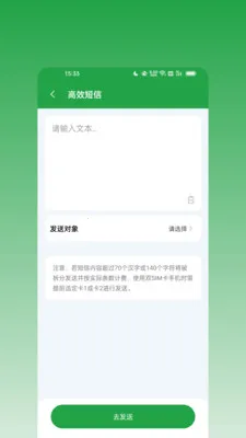 消息群发宝安卓版手机版v1.0.0 手机版
