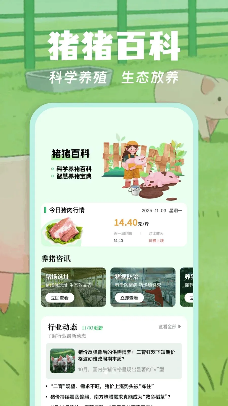 猪猪多(养猪猪肉应用)v1.1 免费版