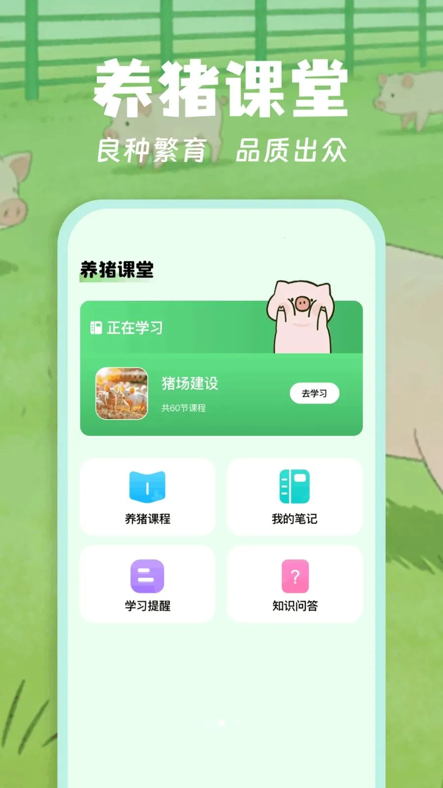 猪猪多(养猪猪肉应用)v1.1 免费版