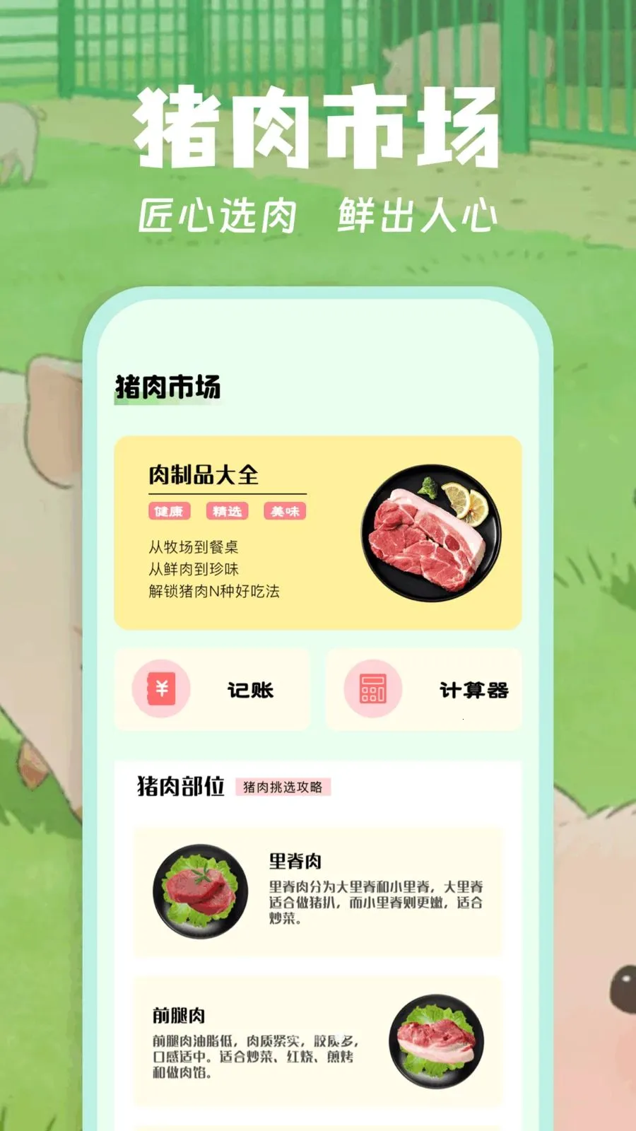 猪猪多(养猪猪肉应用)v1.1 免费版
