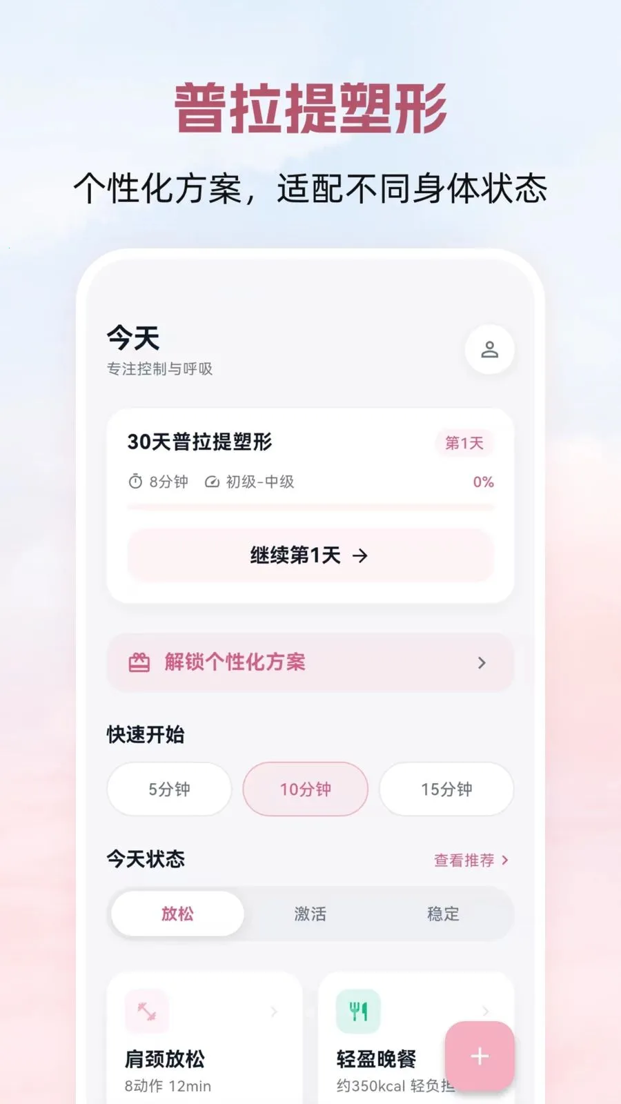 普拉提Yoga瑜伽塑形安卓版手机版v3.0.0 手机版