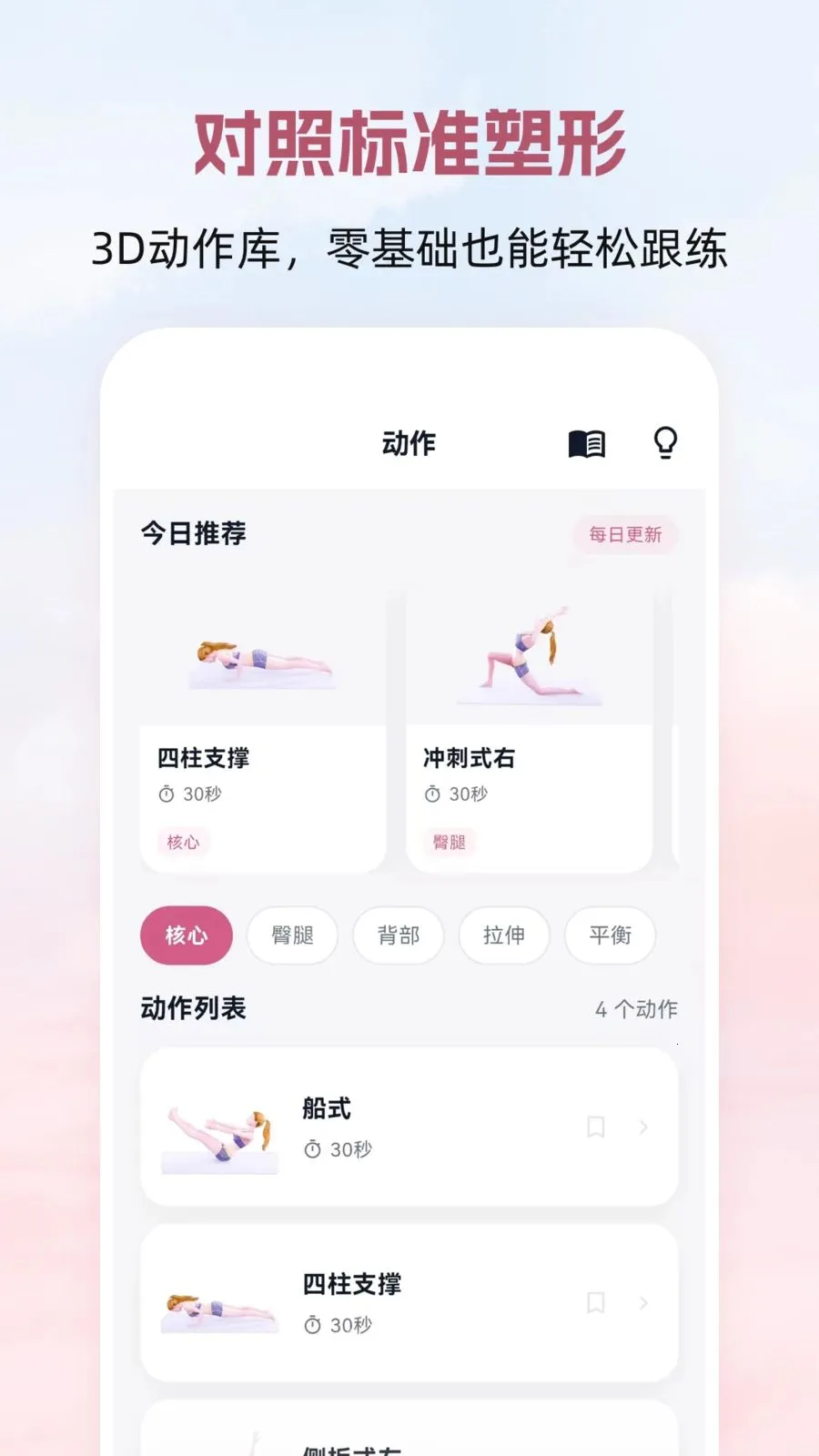 普拉提Yoga瑜伽塑形安卓版手机版v3.0.0 手机版