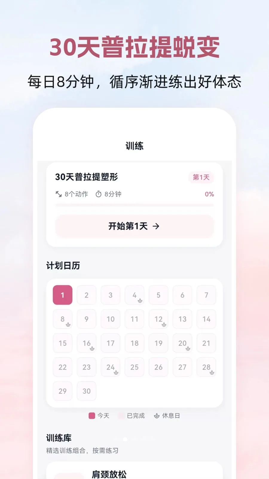 普拉提Yoga瑜伽塑形安卓版手机版v3.0.0 手机版