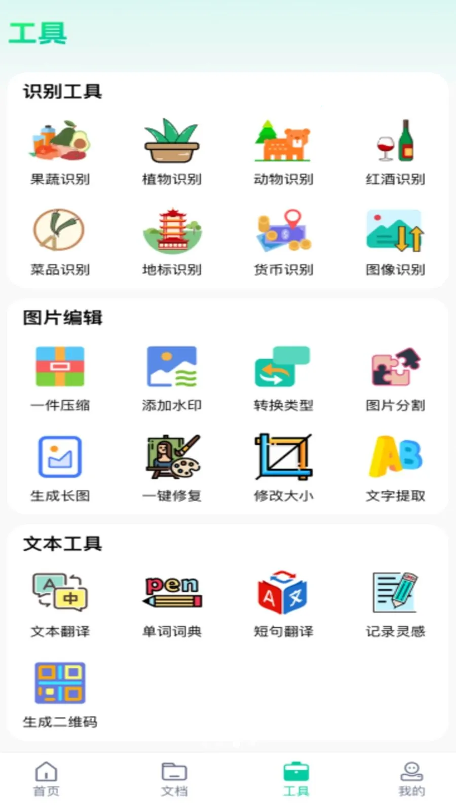 全能电子扫描王(多功能办公助手)v1.0.0 手机版