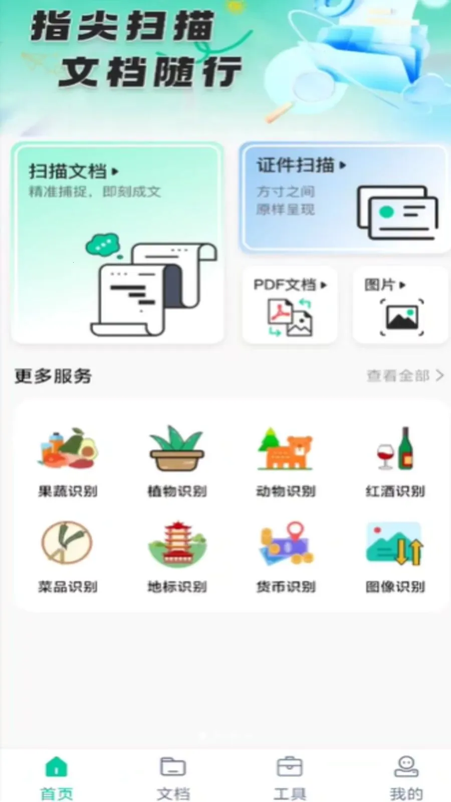 全能电子扫描王(多功能办公助手)v1.0.0 手机版