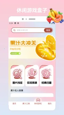 果园大派对(水果知识娱乐应用)v1.4 免费版