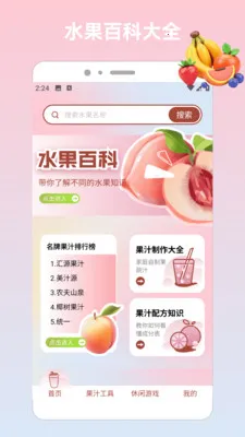 果园大派对(水果知识娱乐应用)v1.4 免费版