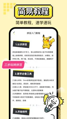拼豆像素画安卓版手机版v1.0.1 官方正版