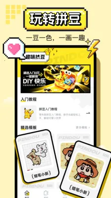 拼豆像素画安卓版手机版v1.0.1 官方正版