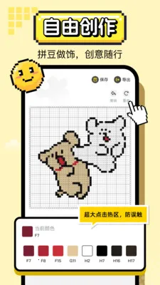 拼豆像素画安卓版手机版v1.0.1 官方正版