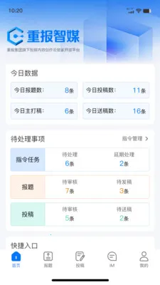 智媒移动采编2026官方最新版本v1.0.6 官方正版