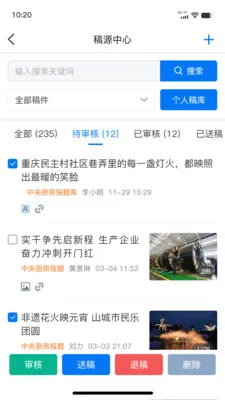 智媒移动采编2026官方最新版本v1.0.6 官方正版
