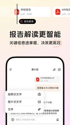 百小应医学AI助手(医学文献检索工具)v1.0.30 安卓版
