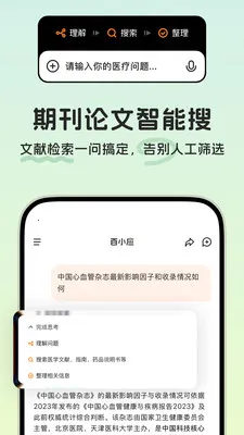 百小应医学AI助手(医学文献检索工具)v1.0.30 安卓版