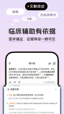 百小应医学AI助手(医学文献检索工具)v1.0.30 安卓版