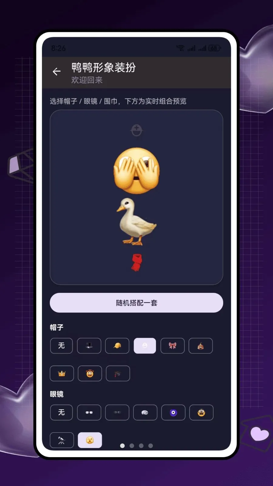 鸭鸭啥(云养鸭休闲应用)v2.0.0 手机版