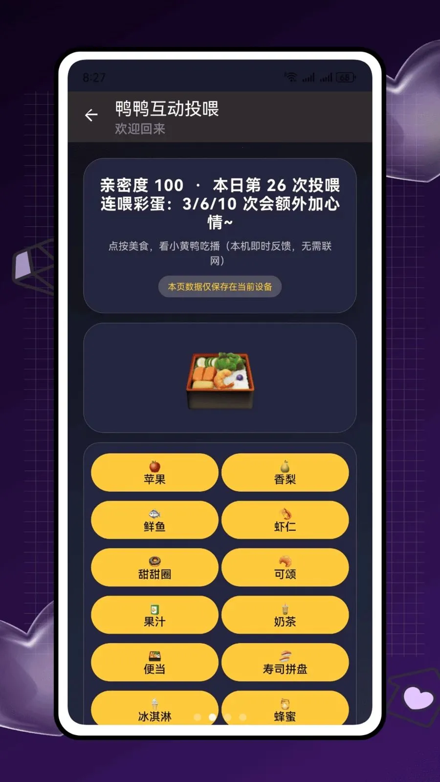 鸭鸭啥(云养鸭休闲应用)v2.0.0 手机版