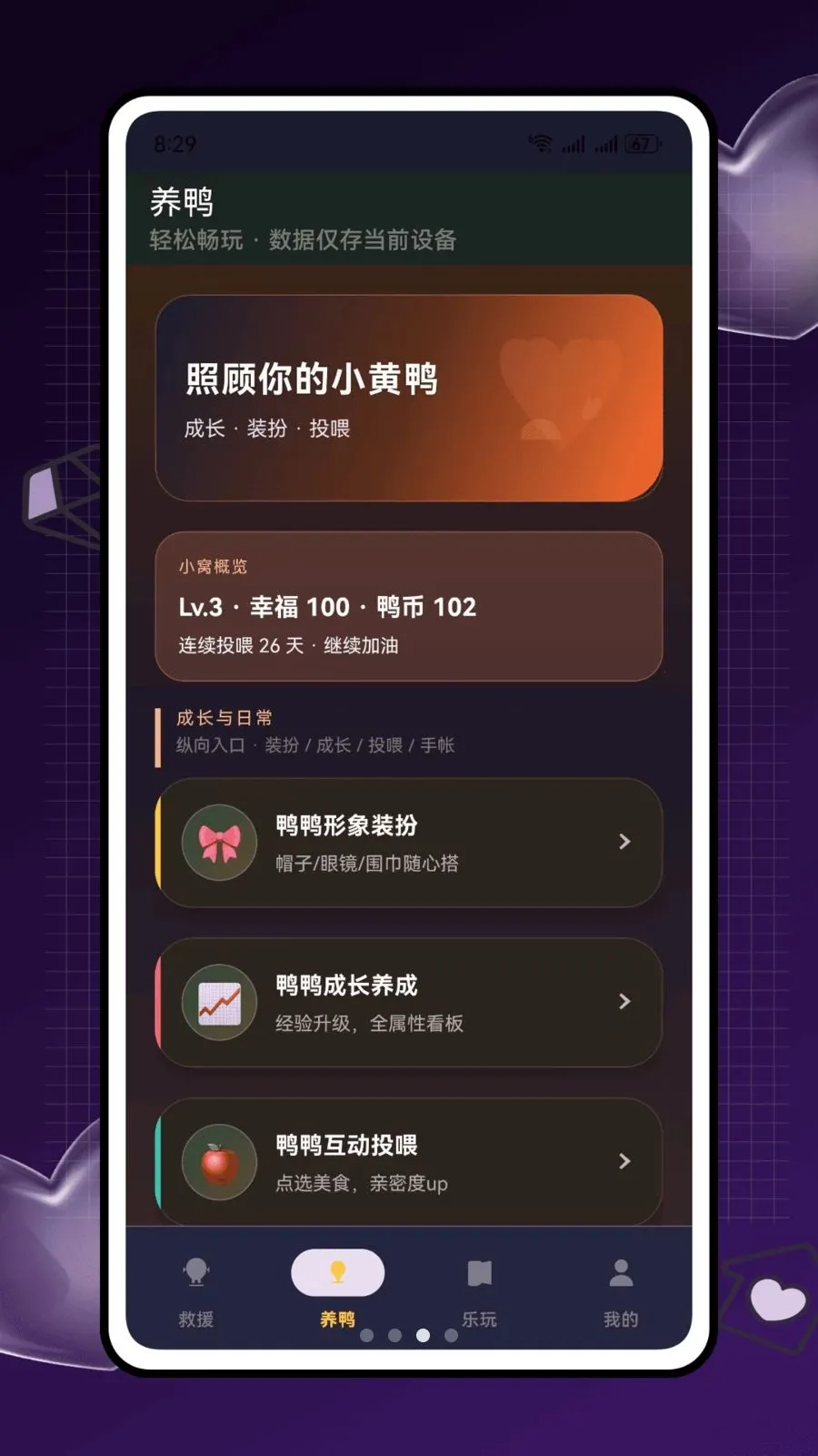 鸭鸭啥(云养鸭休闲应用)v2.0.0 手机版
