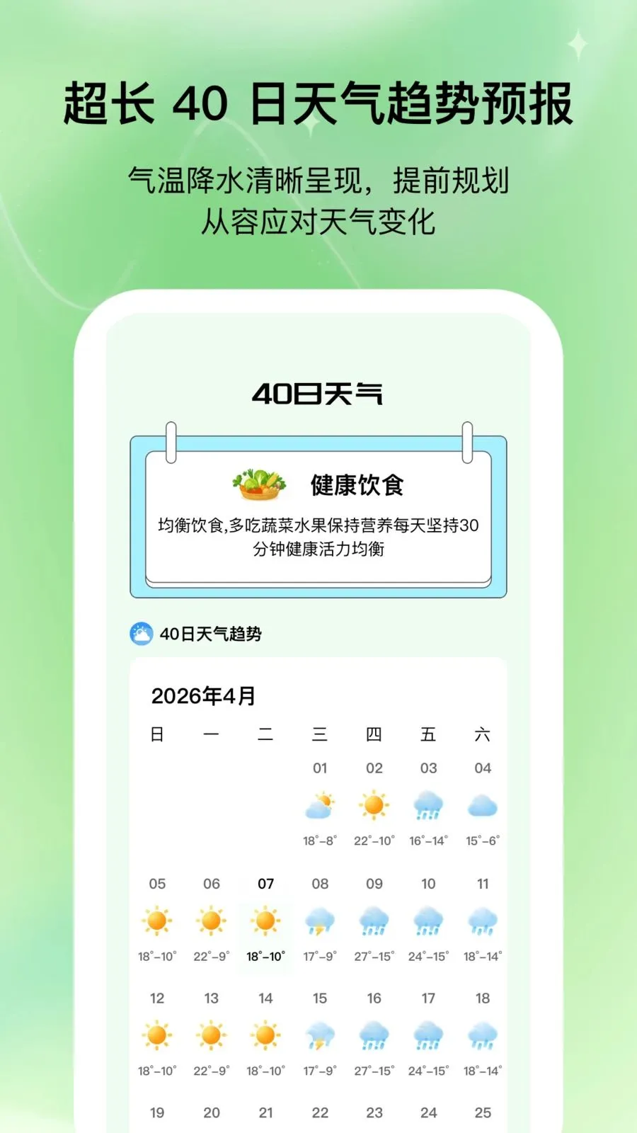 四时气象2026官方最新版本v1.0.1 官方正版