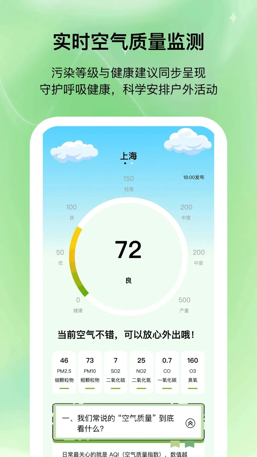 四时气象2026官方最新版本v1.0.1 官方正版